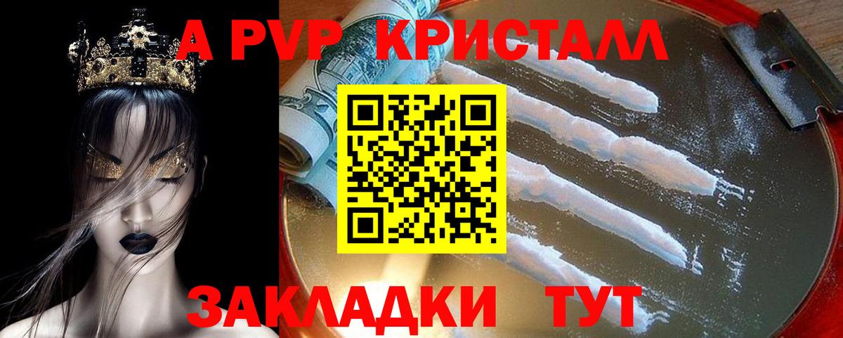 Альфа ПВП крисы CK  А ПВП СК  Вход с VPN  APVP  Курчатов 