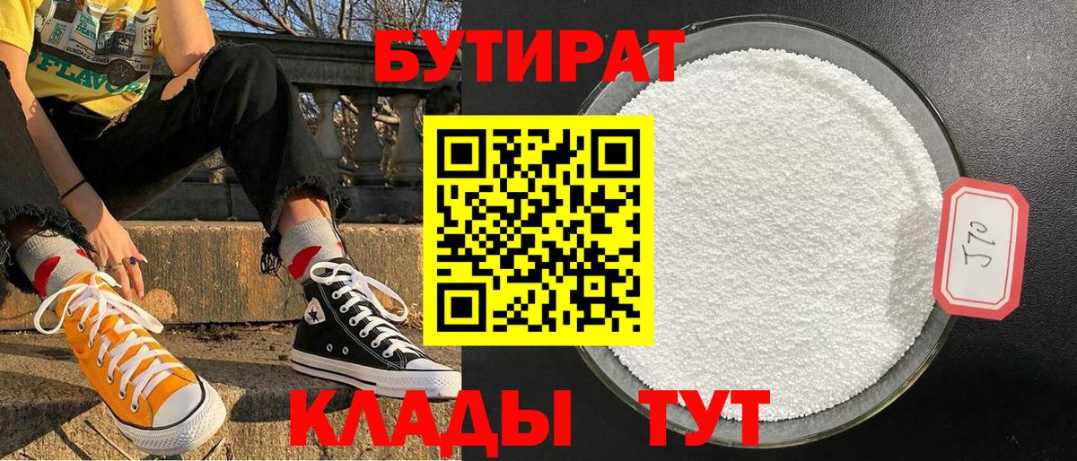 Бутират оксибутират  Вход с VPN  Курчатов 