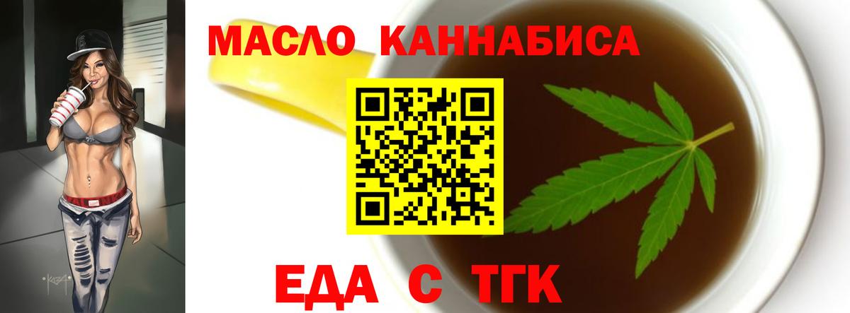 Печенье с ТГК марихуана  Вход с VPN  Курчатов 