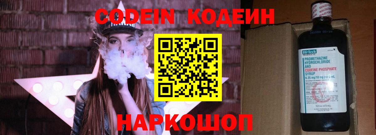 Курчатов  Кодеиновый сироп Lean напиток Lean (лин)  Кодеин Purple Drank  Вход с VPN 