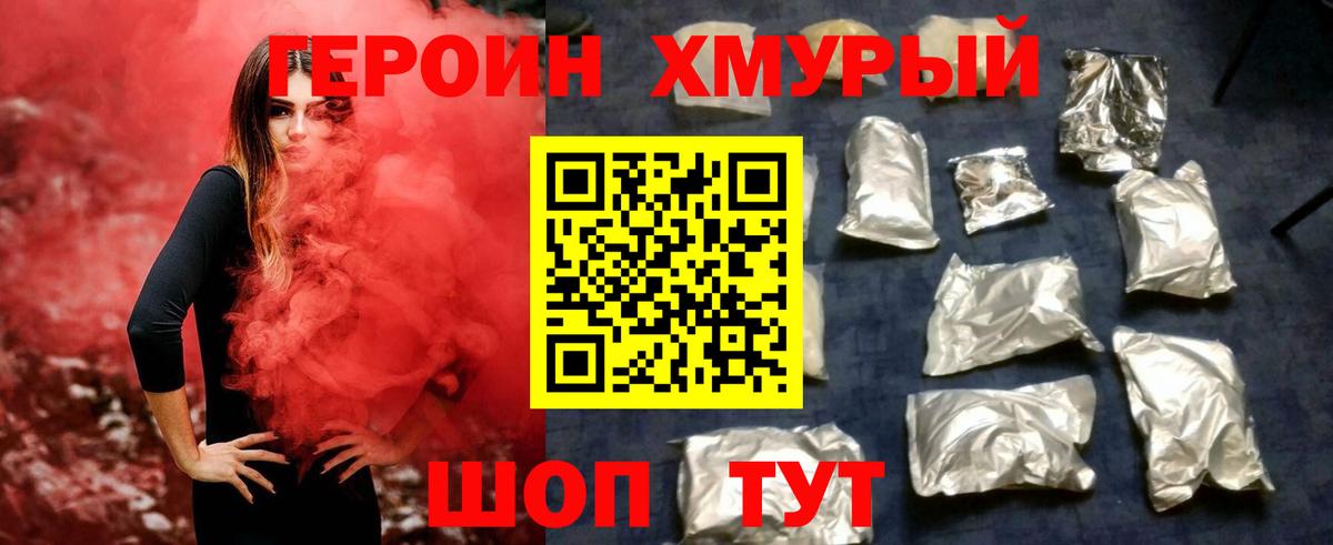 Героин VHQ Курчатов