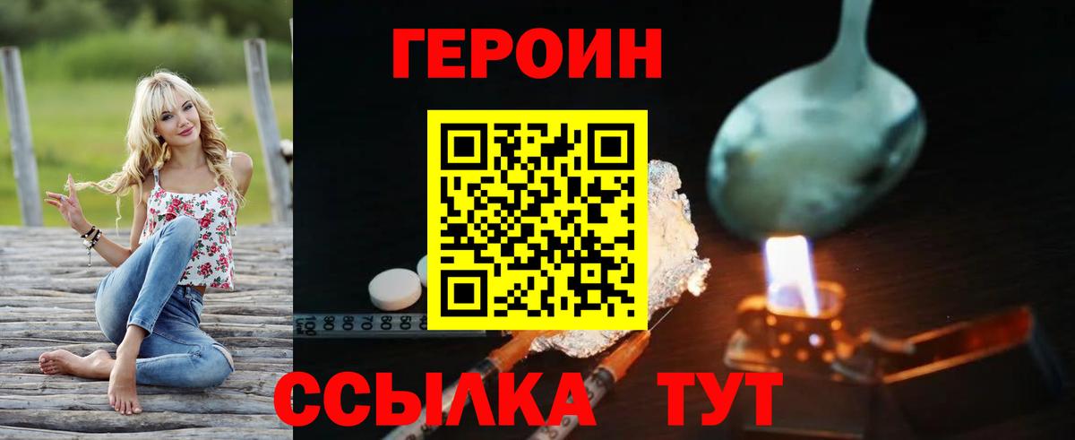 Курчатов  ГЕРОИН Афган  Героин  Вход с VPN 