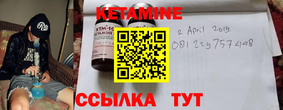 Кетамин VHQ Курчатов