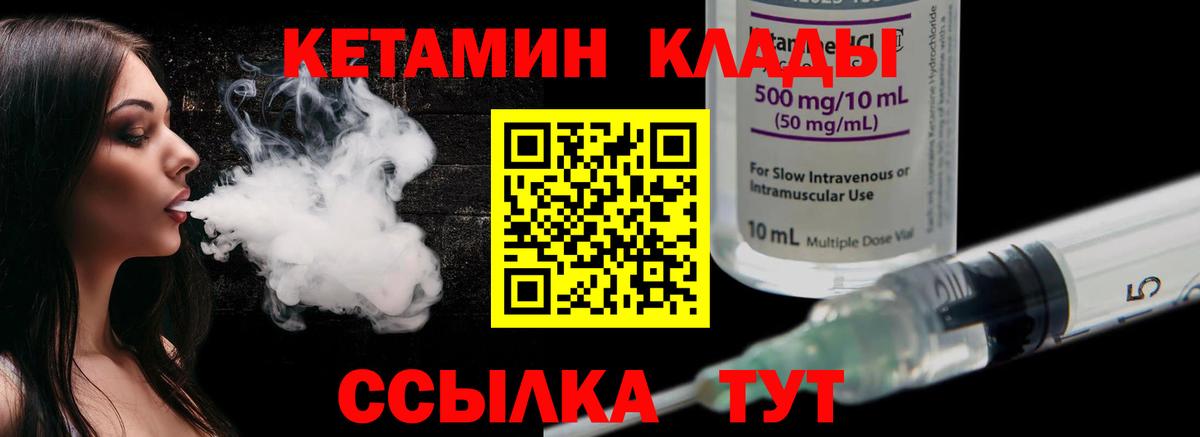 КЕТАМИН ketamine  Вход с VPN  Курчатов 