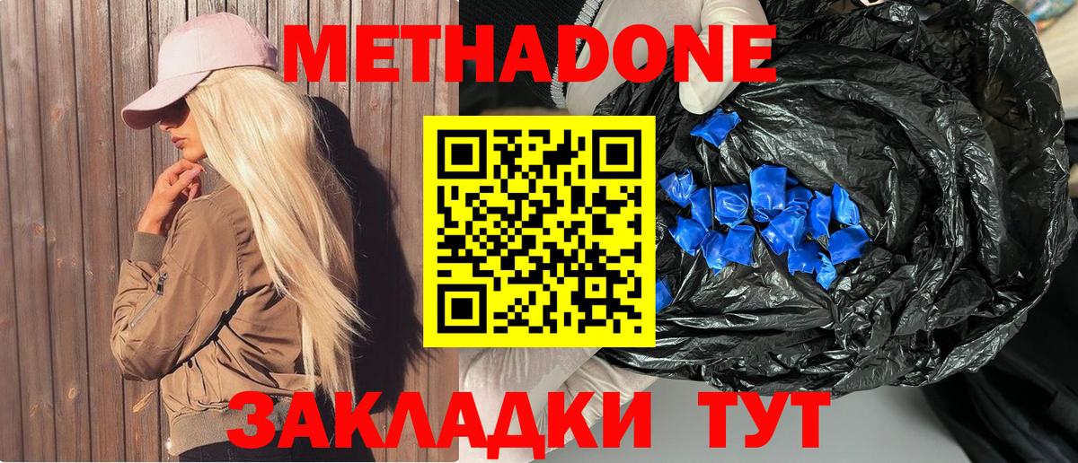 МЕТАДОН VHQ Курчатов