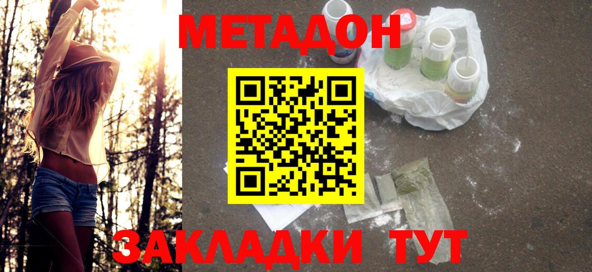 МЕТАДОН methadone  Вход с VPN  Курчатов 