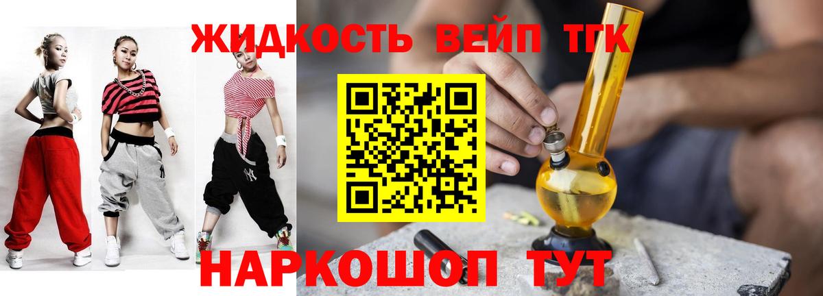 Курчатов  ТГК гашишное масло  купить наркотик  ТГК жижа  Вход с VPN 